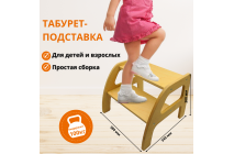  Табурет подставка детский MTM-F0051