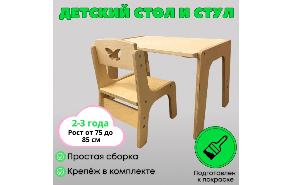 Детский стол и стул нерегулируемый MTM-F0068