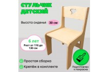 Children's stool  and stool MTM-F0069