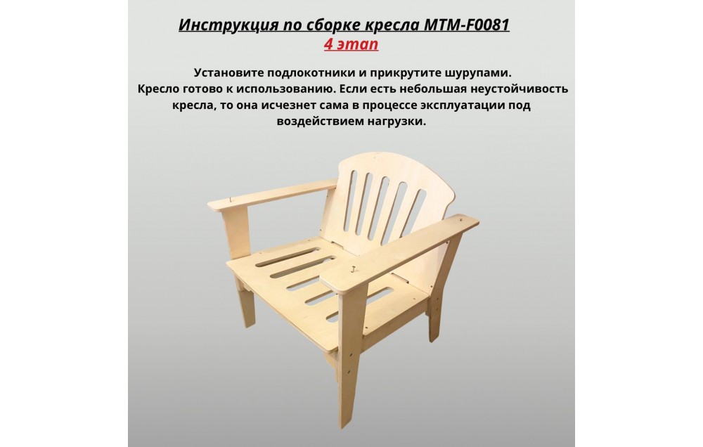 Кресло садовое MTM-F0081