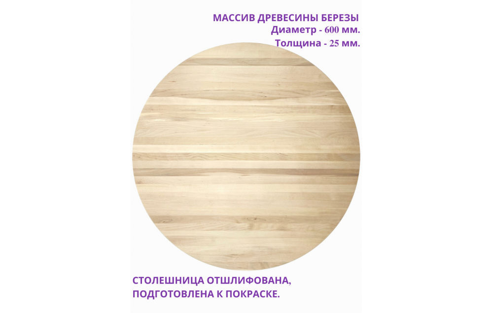 Tabletop round wooden solid lamella MTM-F0016