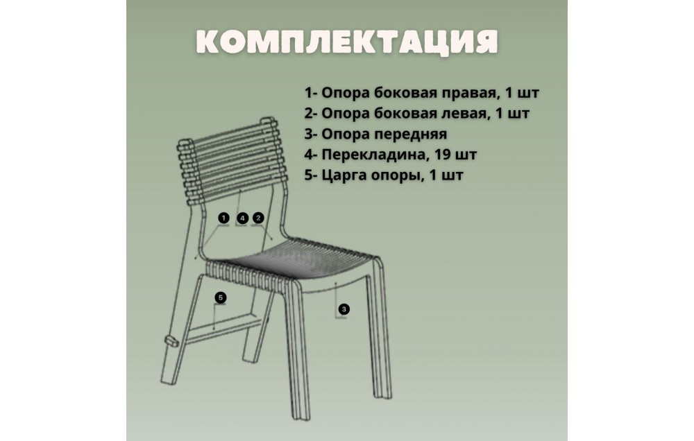 Дачный стул MTM-F0080