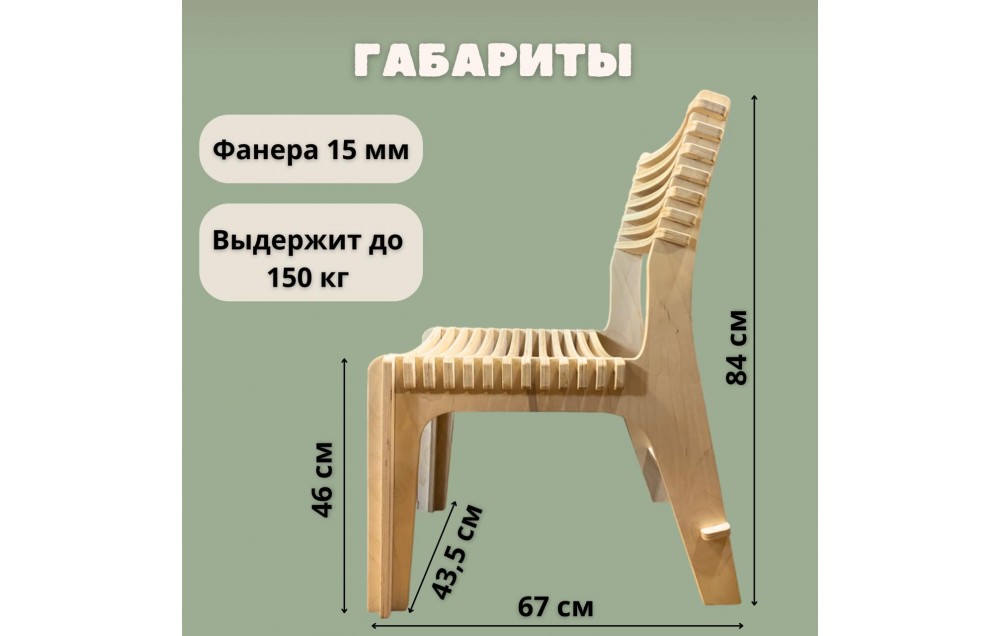 Дачный стул MTM-F0080