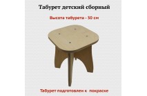 Children's stool MTM-F0052