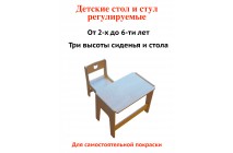 Детский стол и стул регулируемый MTM-F0058
